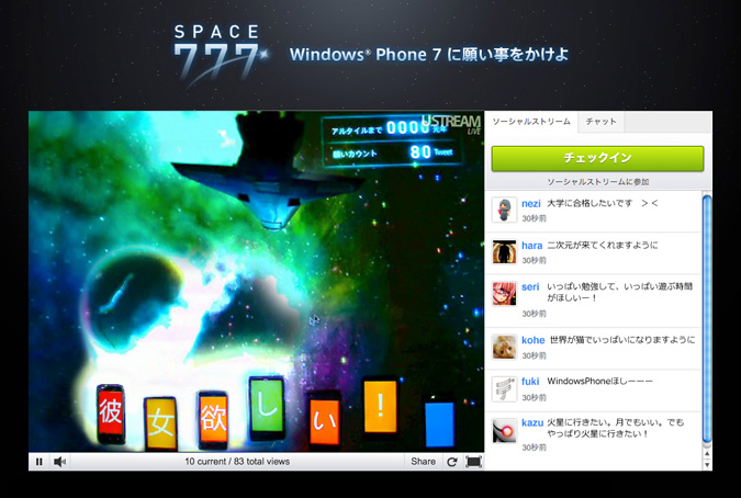 SPACE777 Windows® Phone 7 に願い事をかけよ